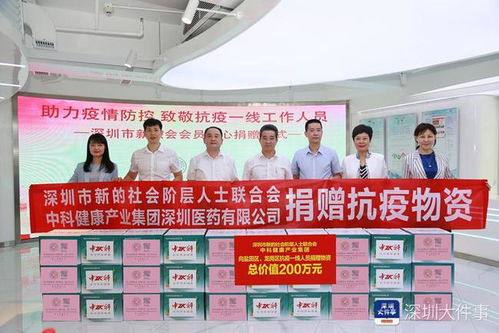 中科集團捐贈健康產品與醫用口罩 助力深圳疫情防控